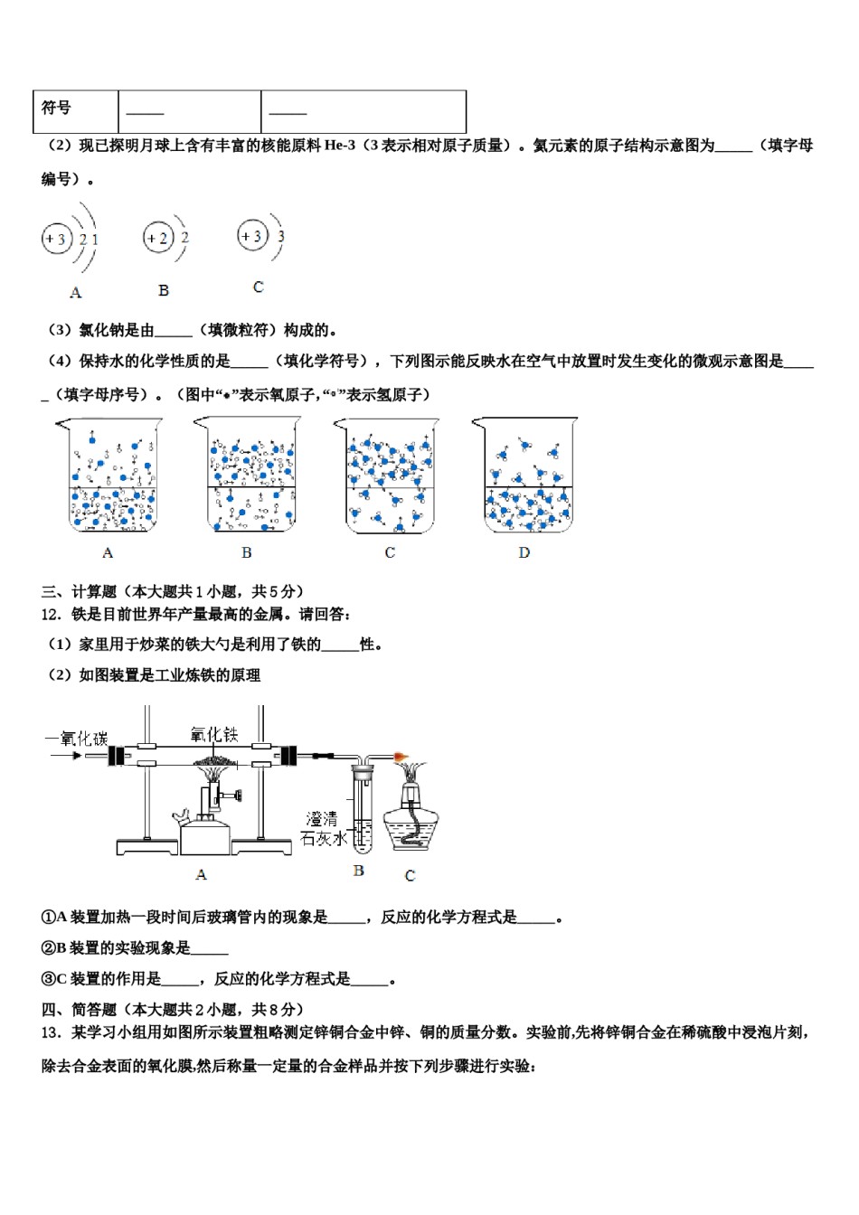 2023-2024学年湖南省安仁县化学九上期末教学质量检测模拟试题含解析.doc_第3页
