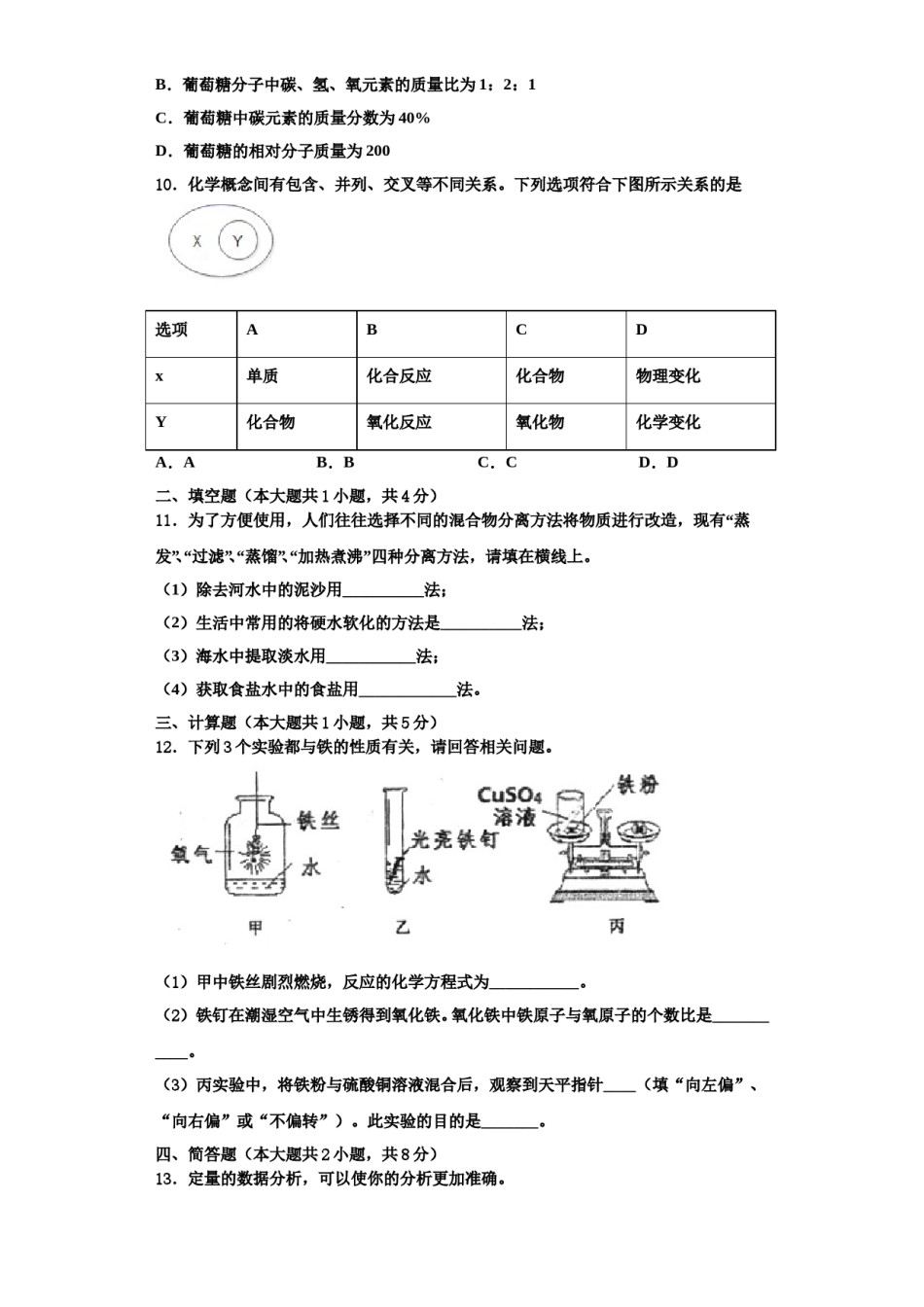 2023-2024学年湖南省岳阳临湘市化学九上期中质量跟踪监视模拟试题含解析.doc_第3页