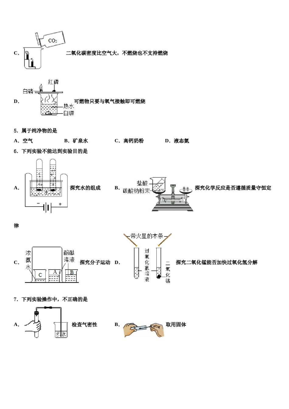2023-2024学年湖南省岳阳县联考化学九上期末学业质量监测试题含解析.doc_第2页