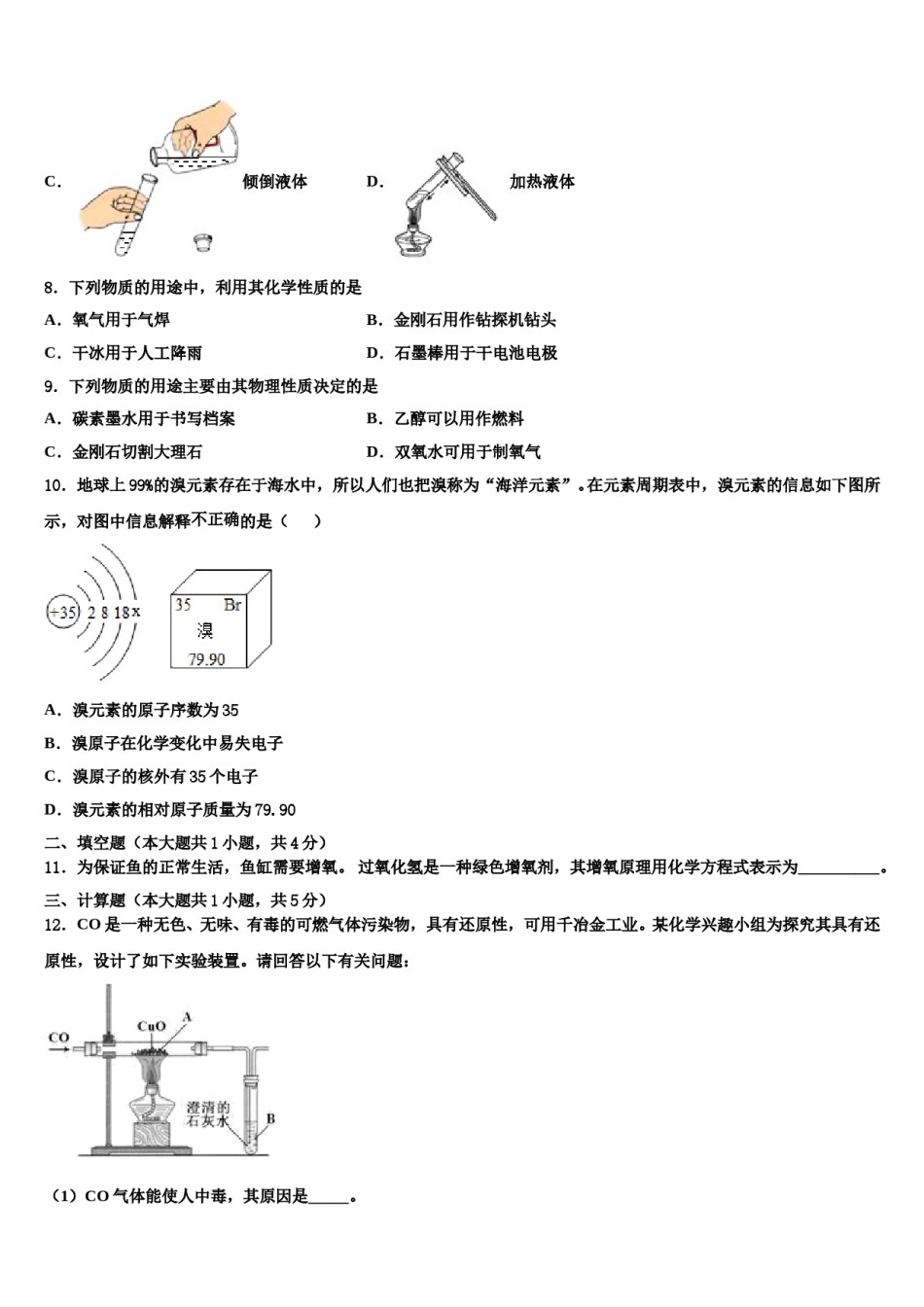 2023-2024学年湖南省岳阳县联考化学九上期末学业质量监测试题含解析.doc_第3页