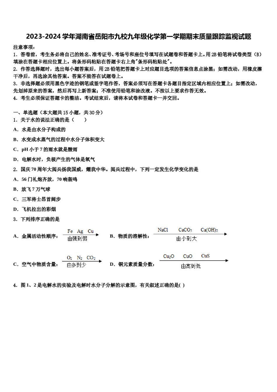 2023-2024学年湖南省岳阳市九校九年级化学第一学期期末质量跟踪监视试题含解析.doc_第1页