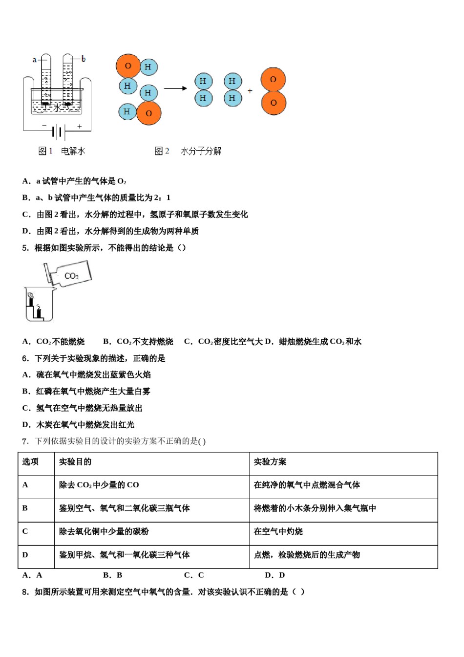 2023-2024学年湖南省岳阳市九校九年级化学第一学期期末质量跟踪监视试题含解析.doc_第2页