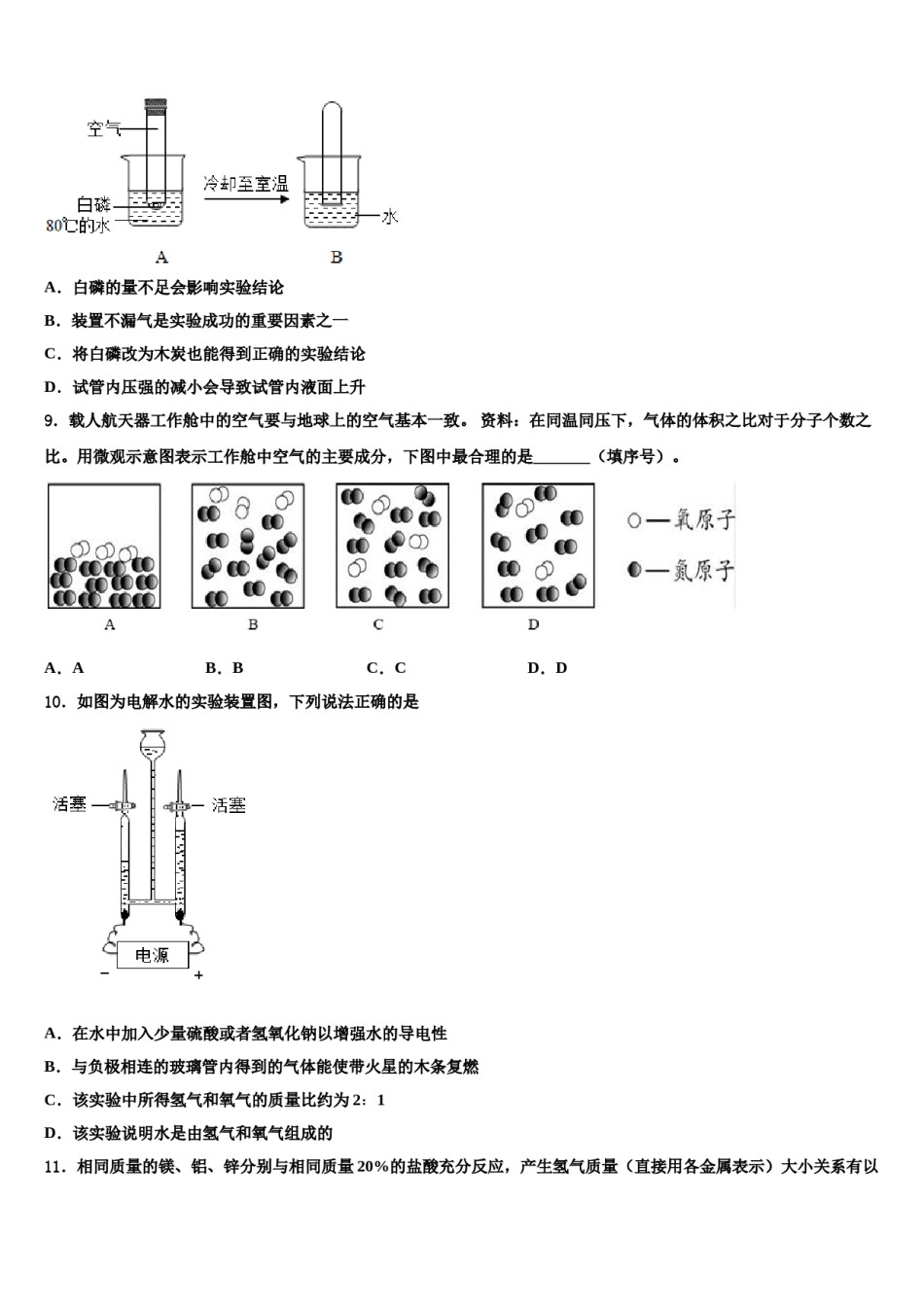 2023-2024学年湖南省岳阳市九校九年级化学第一学期期末质量跟踪监视试题含解析.doc_第3页