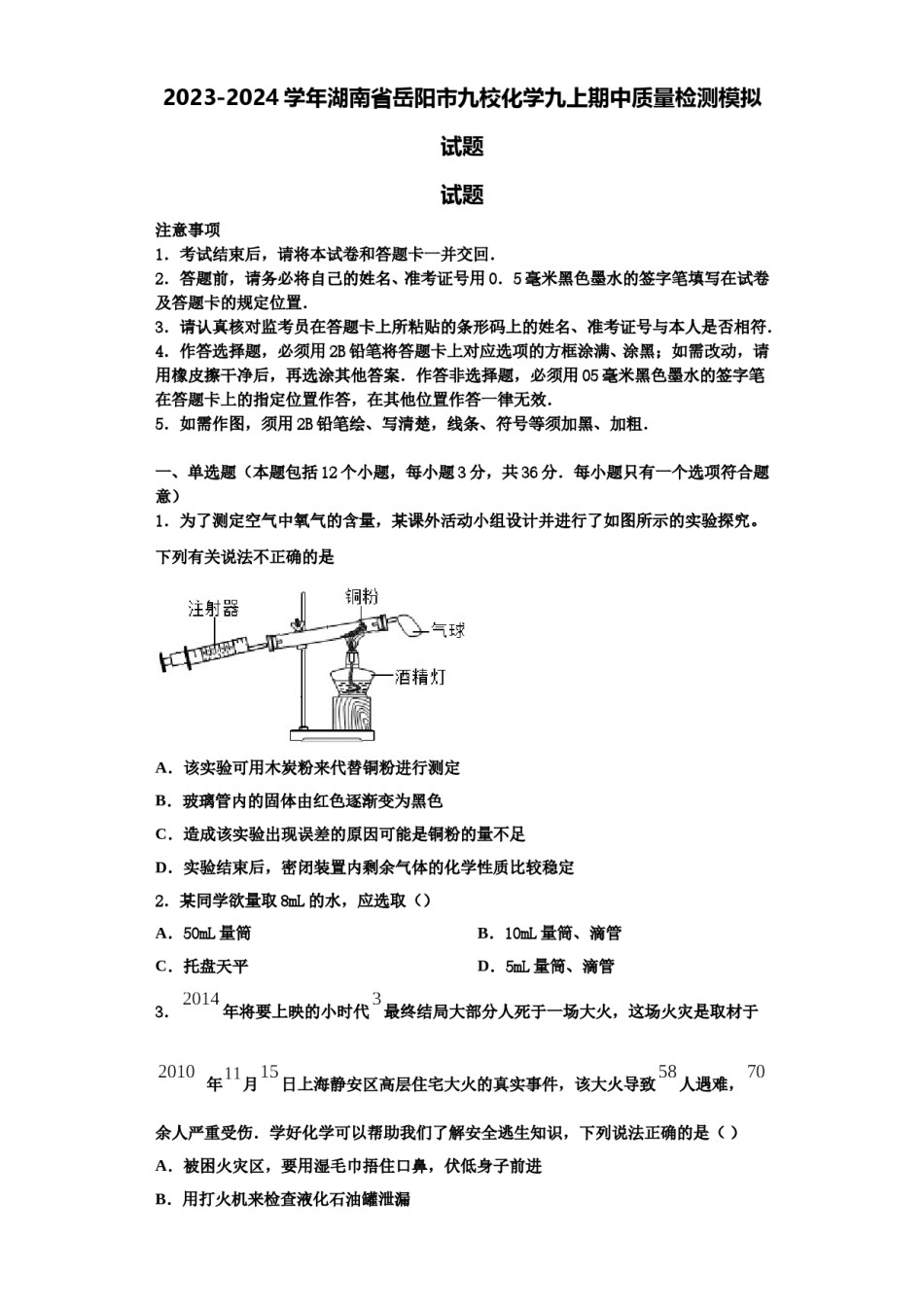 2023-2024学年湖南省岳阳市九校化学九上期中质量检测模拟试题含解析.doc_第1页