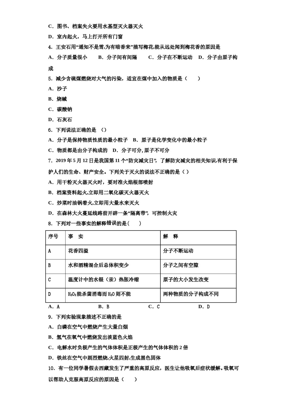 2023-2024学年湖南省岳阳市九校化学九上期中质量检测模拟试题含解析.doc_第2页
