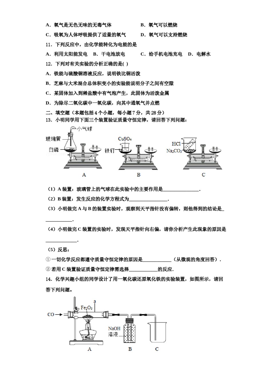 2023-2024学年湖南省岳阳市九校化学九上期中质量检测模拟试题含解析.doc_第3页