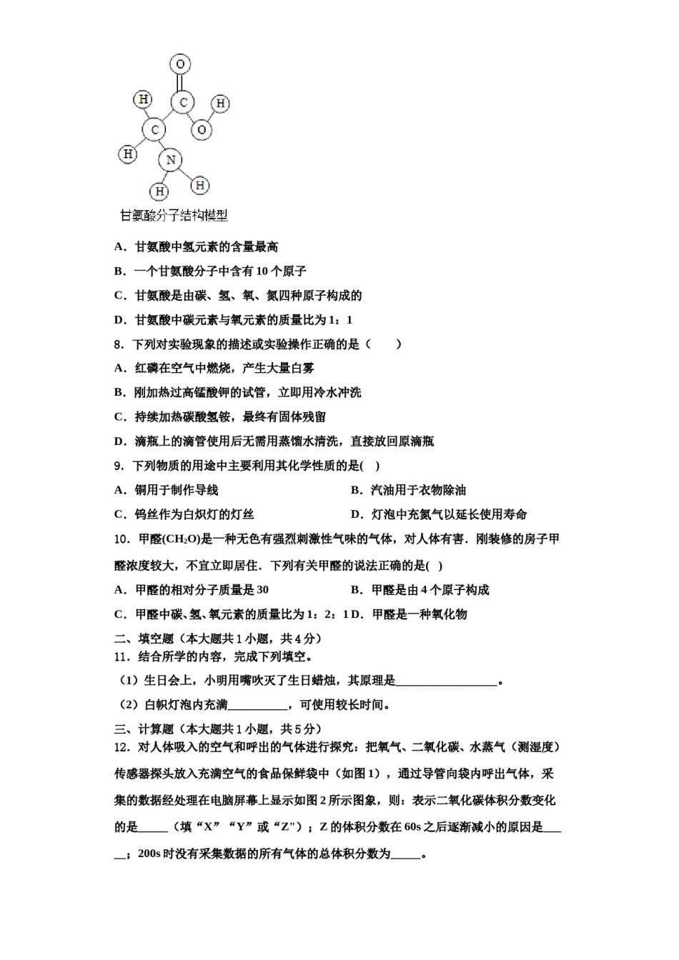 2023-2024学年湖南省岳阳市九校化学九年级第一学期期中考试模拟试题含解析.doc_第2页