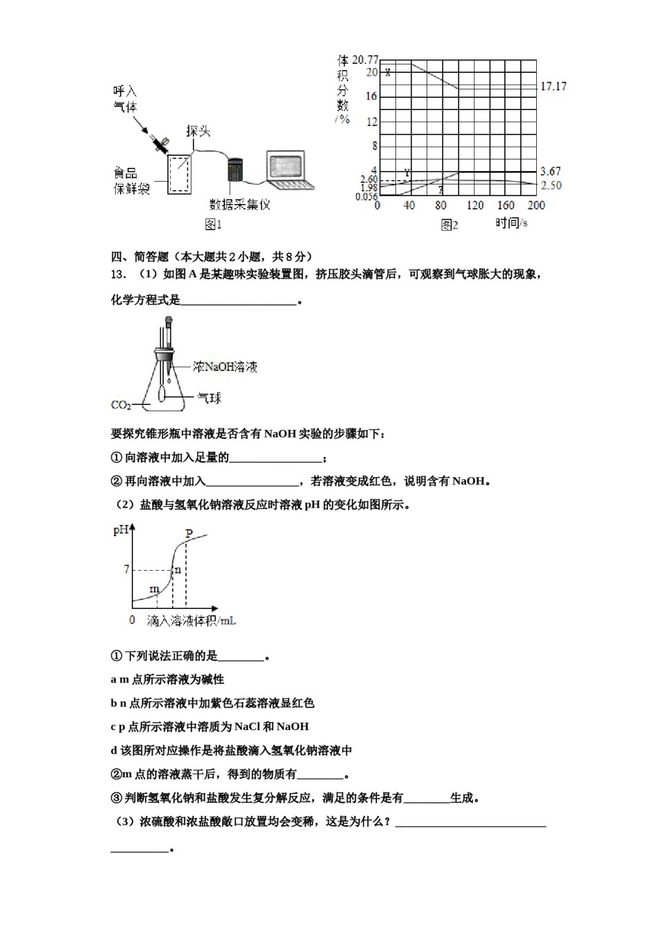 2023-2024学年湖南省岳阳市九校化学九年级第一学期期中考试模拟试题含解析.doc_第3页
