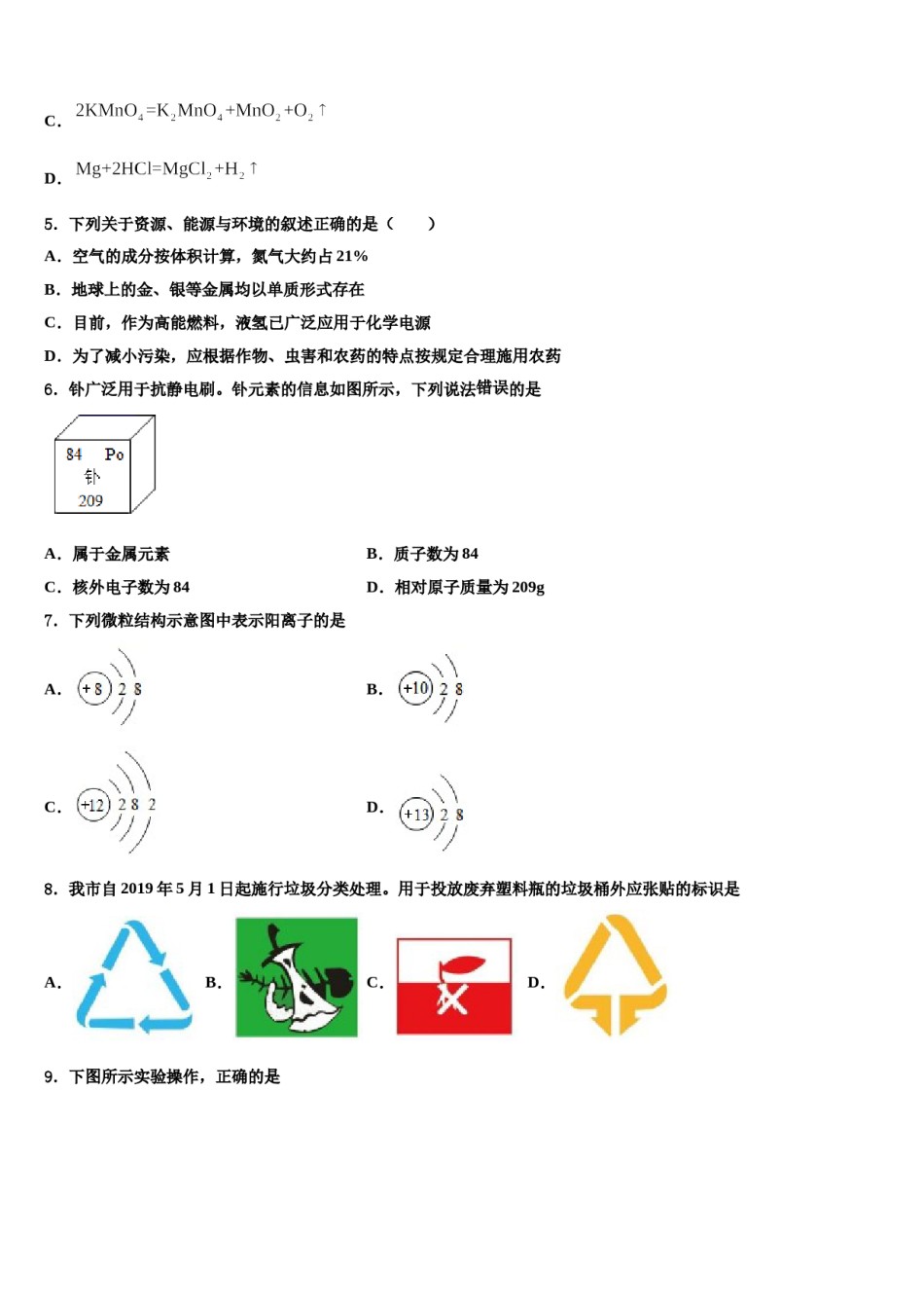 2023-2024学年湖南省岳阳市九校化学九年级第一学期期末经典试题含解析.doc_第2页