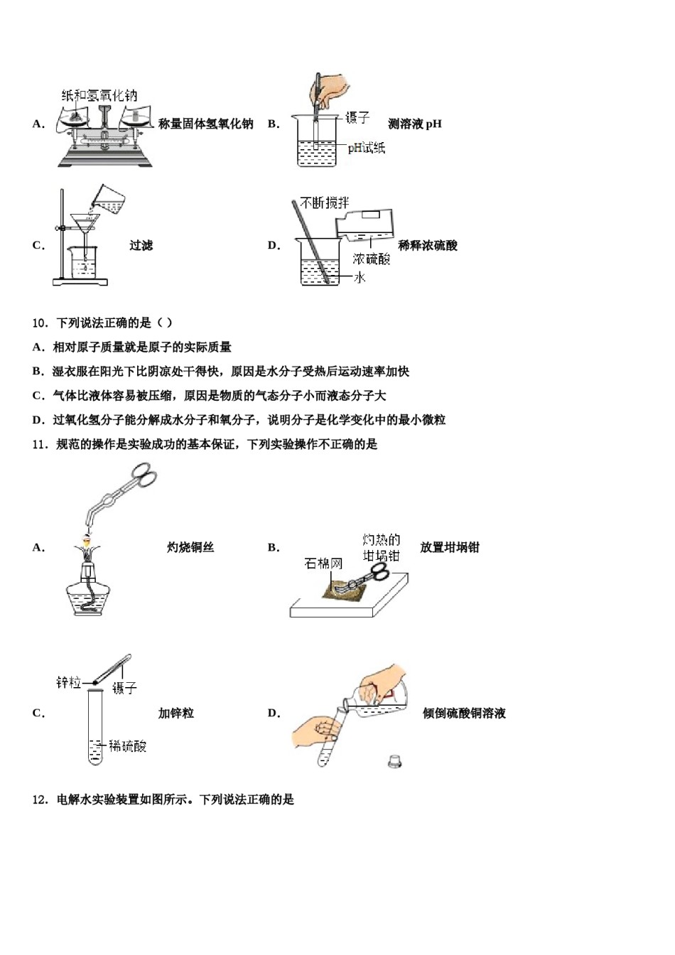 2023-2024学年湖南省岳阳市九校化学九年级第一学期期末经典试题含解析.doc_第3页