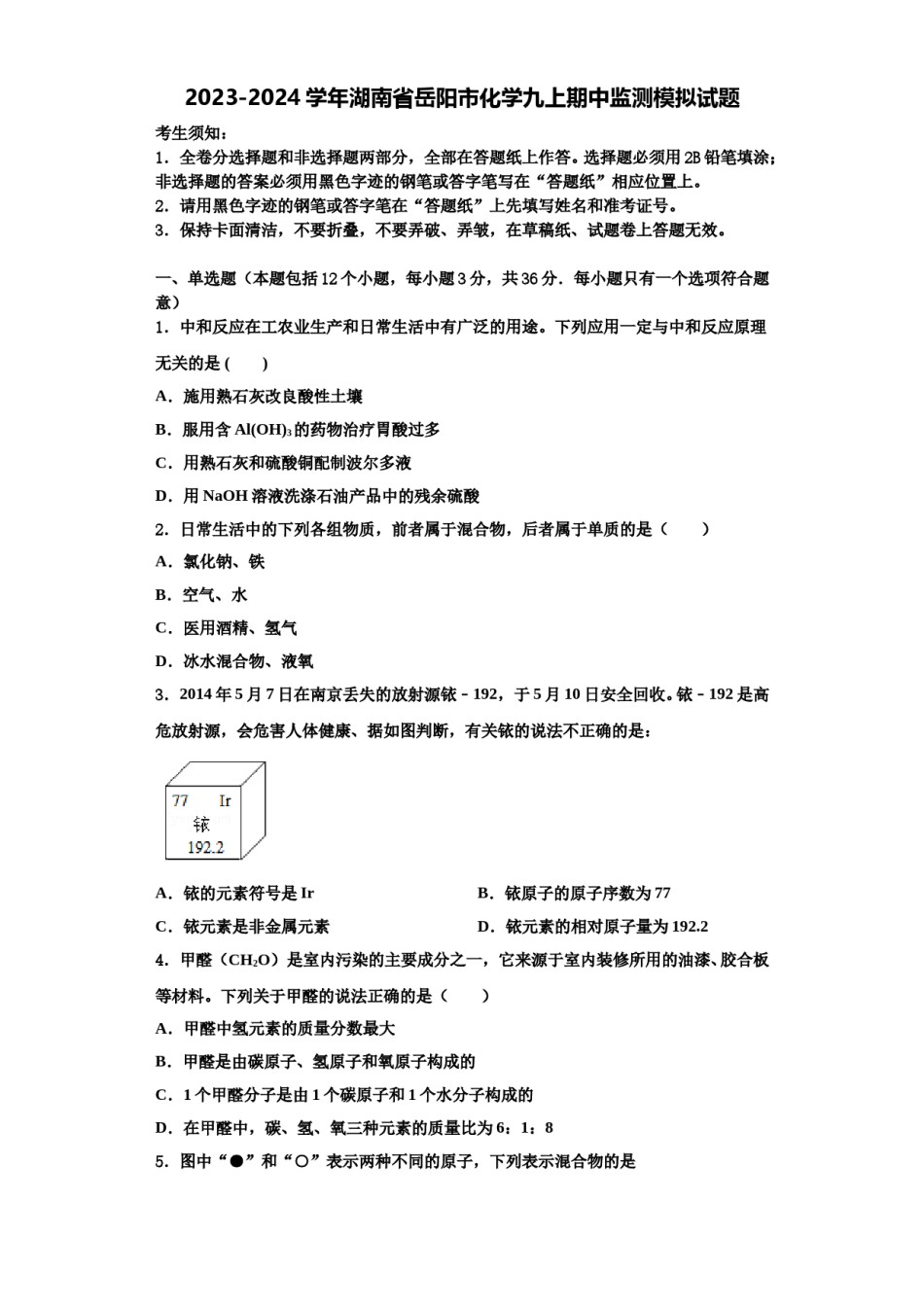 2023-2024学年湖南省岳阳市化学九上期中监测模拟试题含解析.doc_第1页