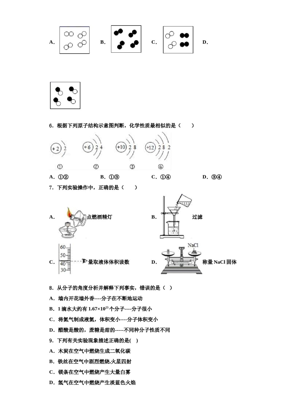 2023-2024学年湖南省岳阳市化学九上期中监测模拟试题含解析.doc_第2页