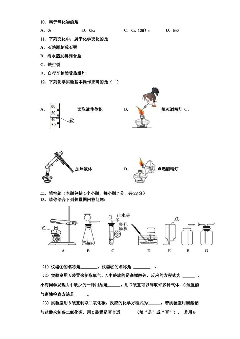 2023-2024学年湖南省岳阳市化学九上期中监测模拟试题含解析.doc_第3页