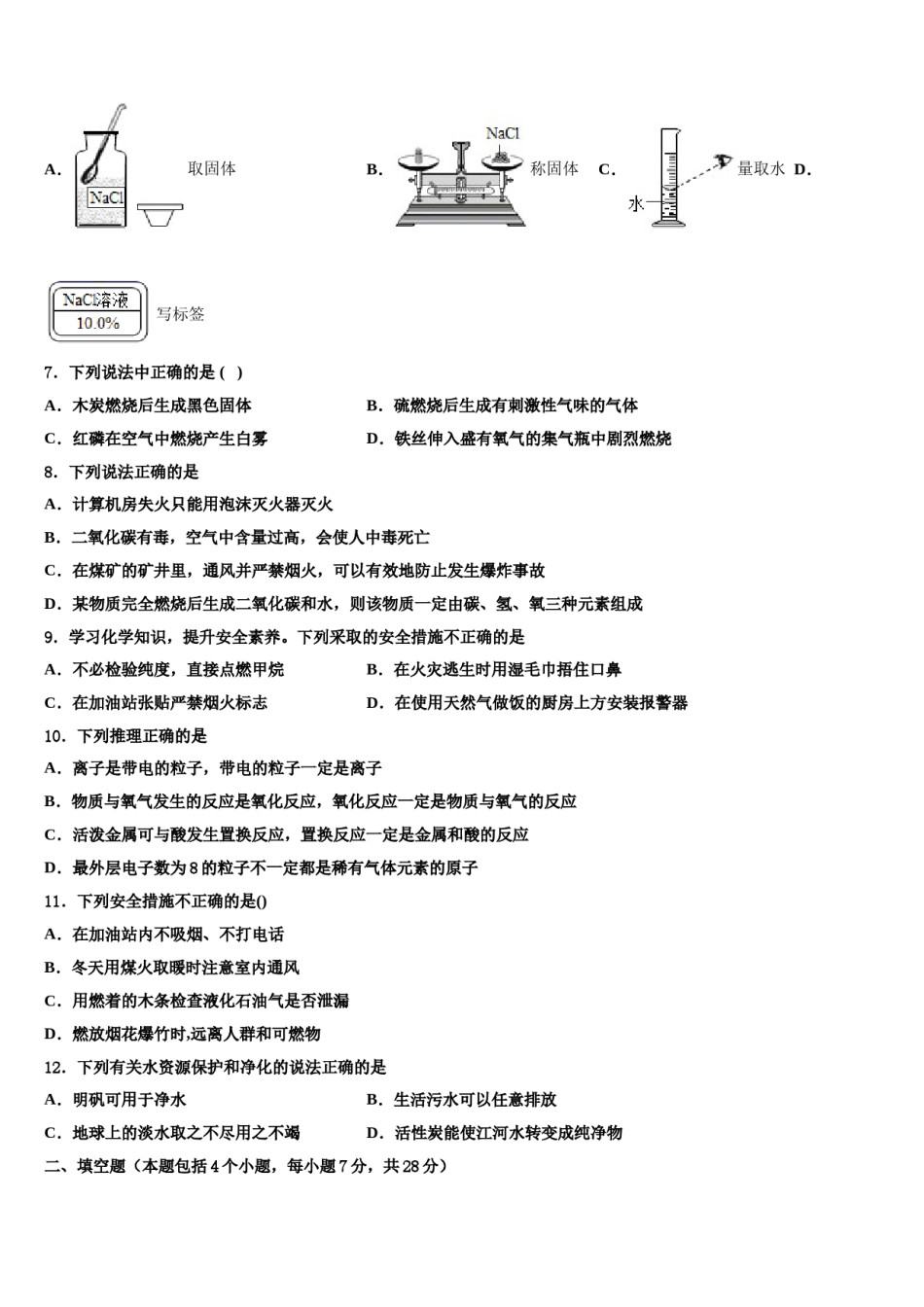 2023-2024学年湖南省岳阳市化学九年级第一学期期末统考模拟试题含解析.doc_第2页
