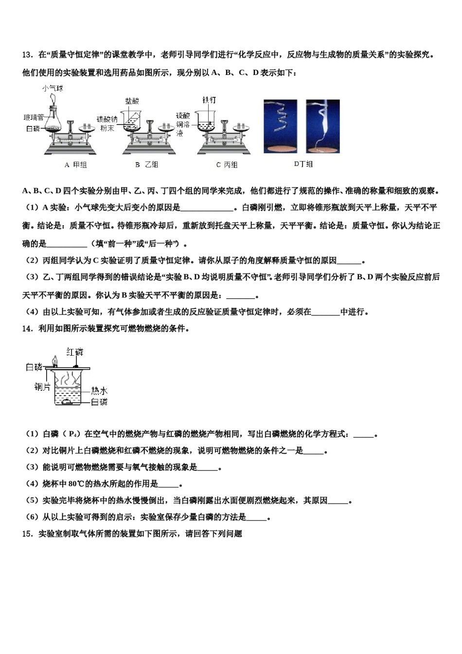 2023-2024学年湖南省岳阳市化学九年级第一学期期末统考模拟试题含解析.doc_第3页