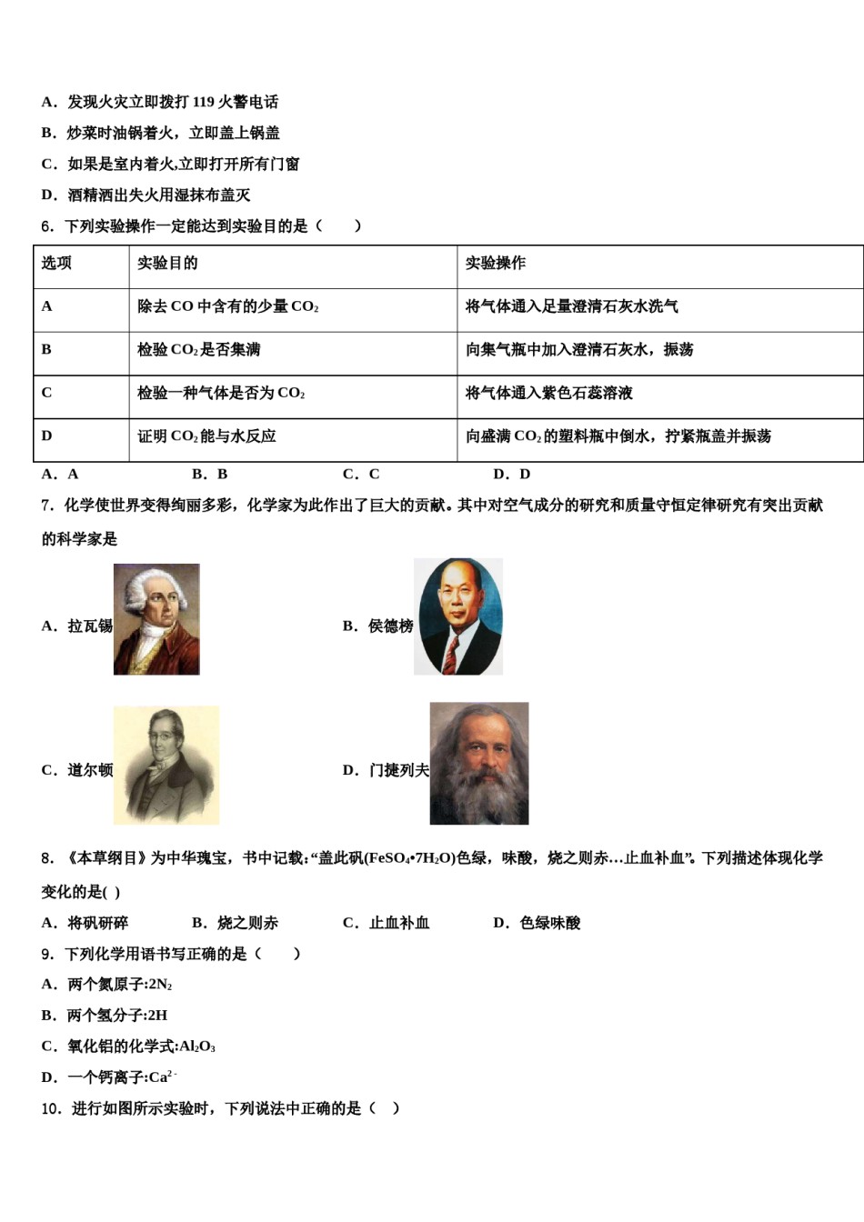 2023-2024学年湖南省岳阳市化学九年级第一学期期末调研试题含解析.doc_第2页