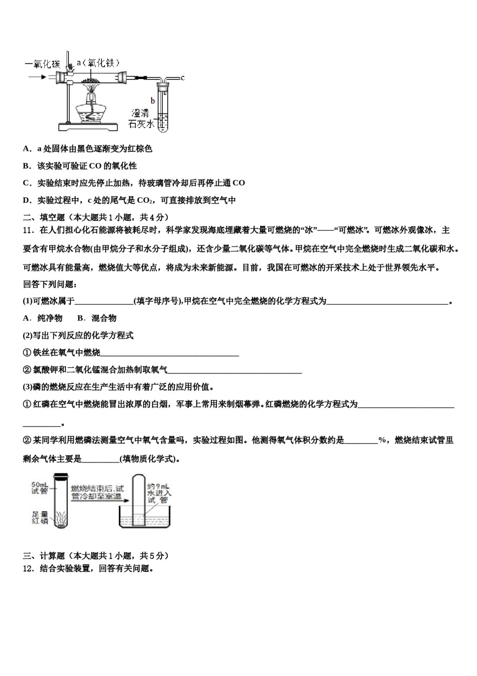 2023-2024学年湖南省岳阳市化学九年级第一学期期末调研试题含解析.doc_第3页