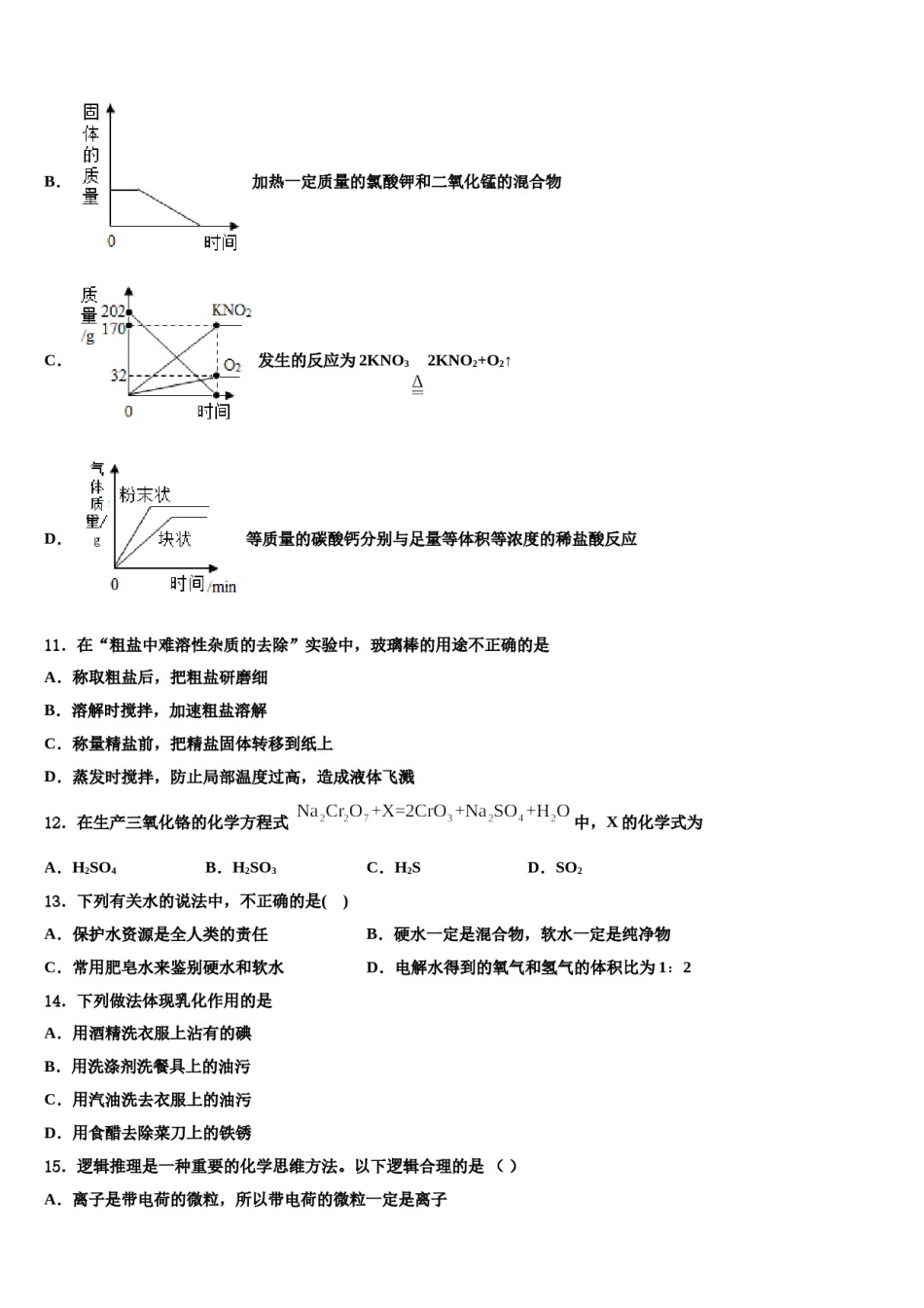 2023-2024学年湖南省岳阳市名校化学九上期末检测试题含解析.doc_第3页