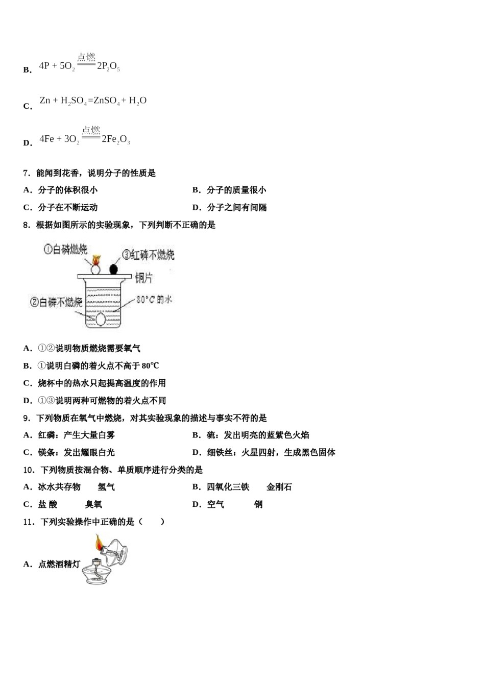 2023-2024学年湖南省岳阳市君山区化学九上期末达标测试试题含解析.doc_第2页