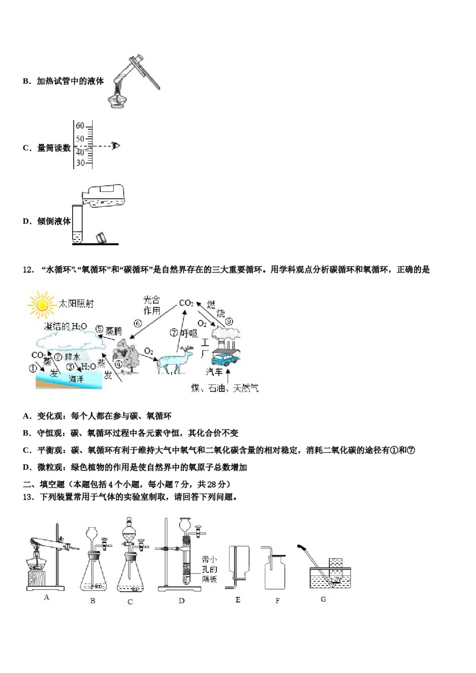 2023-2024学年湖南省岳阳市君山区化学九上期末达标测试试题含解析.doc_第3页