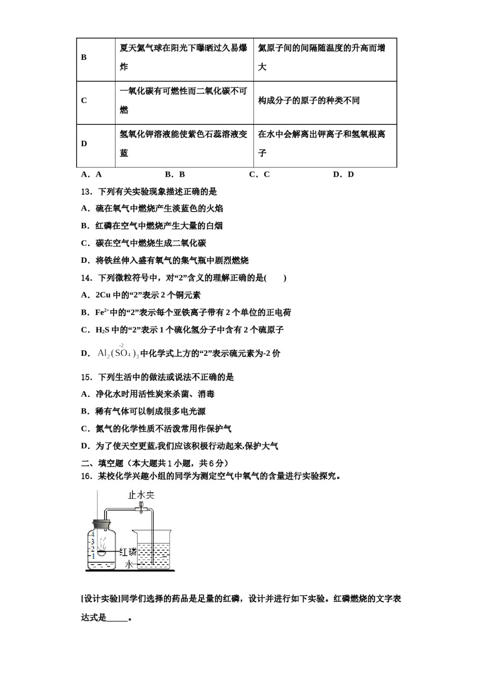 2023-2024学年湖南省岳阳市君山区化学九年级第一学期期中联考模拟试题含解析.doc_第3页