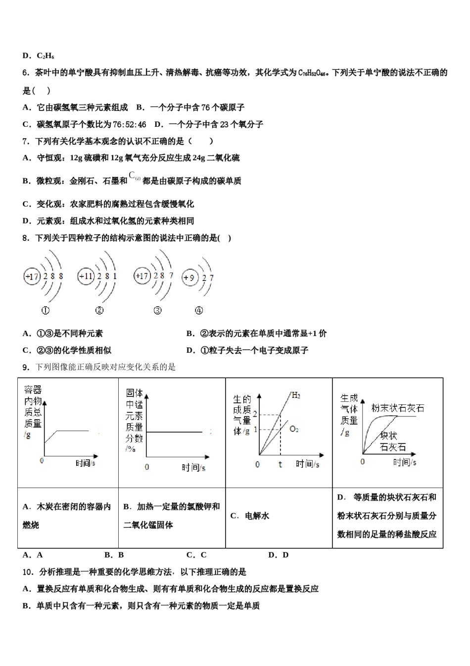 2023-2024学年湖南省岳阳市城区二十四校九年级化学第一学期期末学业水平测试试题含解析.doc_第2页