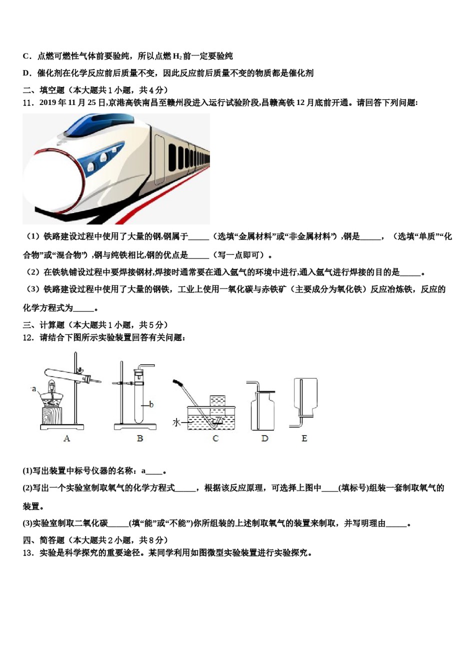 2023-2024学年湖南省岳阳市城区二十四校九年级化学第一学期期末学业水平测试试题含解析.doc_第3页