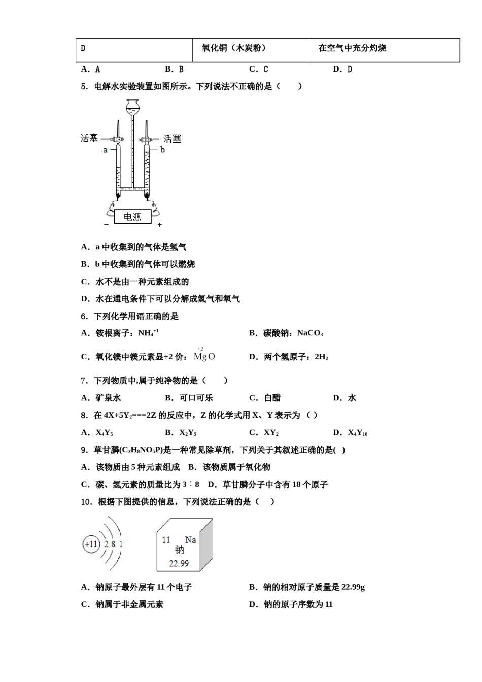2023-2024学年湖南省岳阳市城区化学九年级第一学期期中达标检测模拟试题含解析.doc_第2页