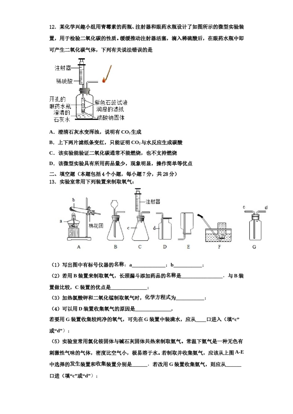 2023-2024学年湖南省岳阳市城区化学九年级第一学期期中达标测试试题含解析.doc_第3页