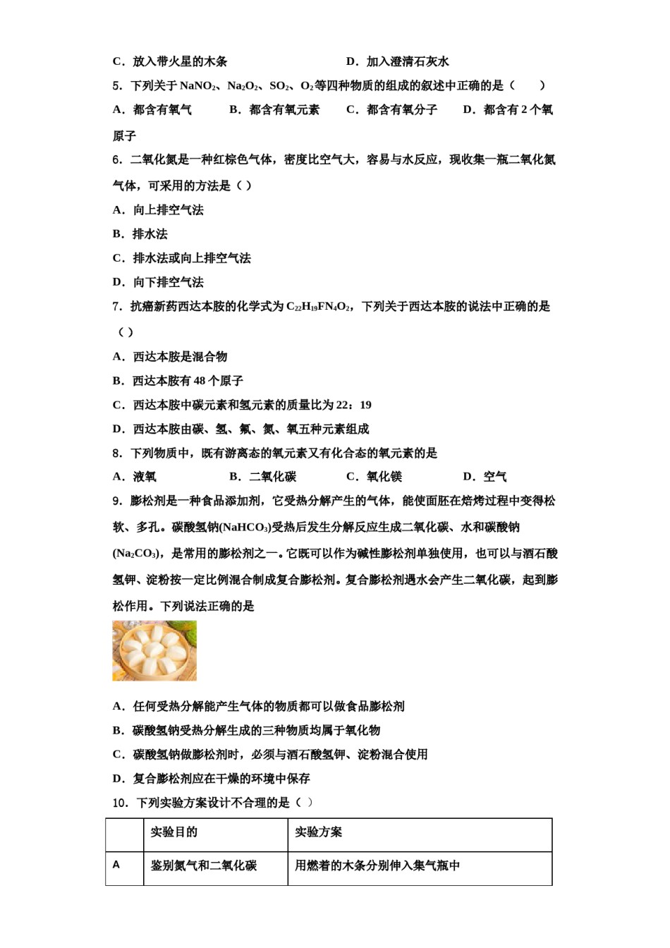 2023-2024学年湖南省岳阳市城区十四校联考化学九上期中复习检测试题含解析.doc_第2页