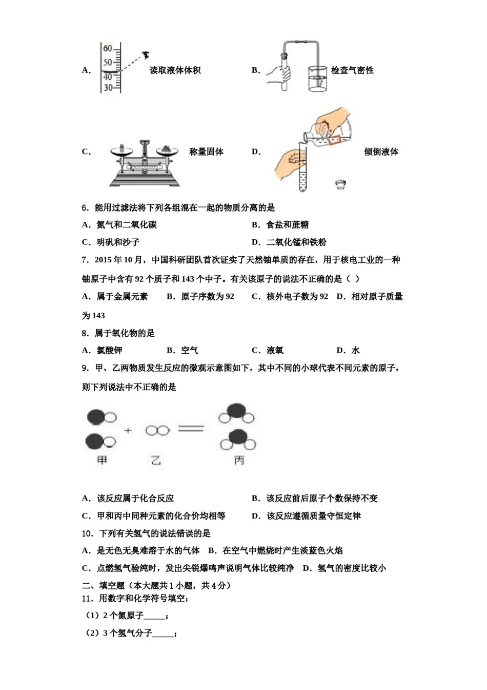 2023-2024学年湖南省岳阳市城区十四校联考化学九年级第一学期期中经典模拟试题含解析.doc_第2页