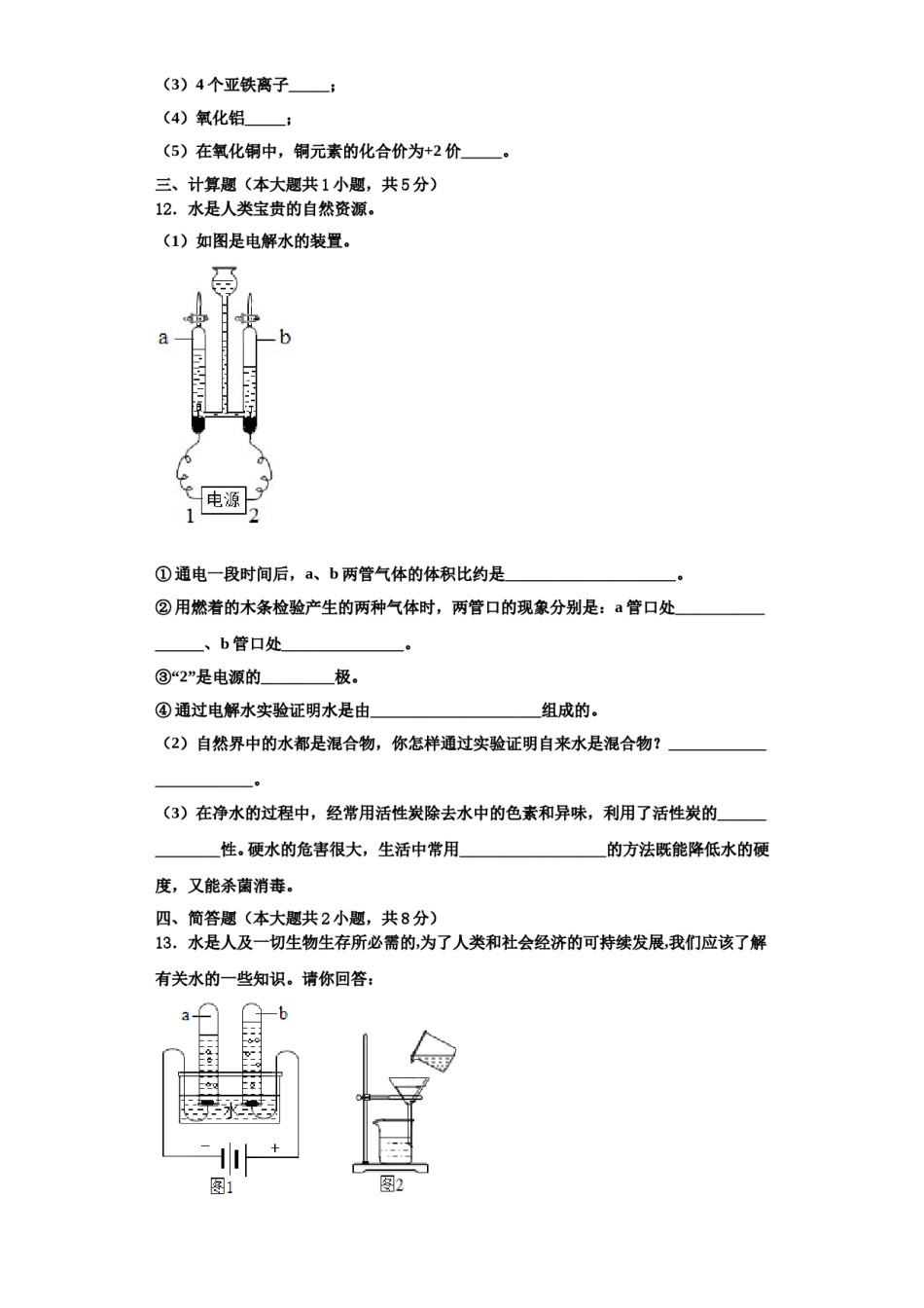 2023-2024学年湖南省岳阳市城区十四校联考化学九年级第一学期期中经典模拟试题含解析.doc_第3页