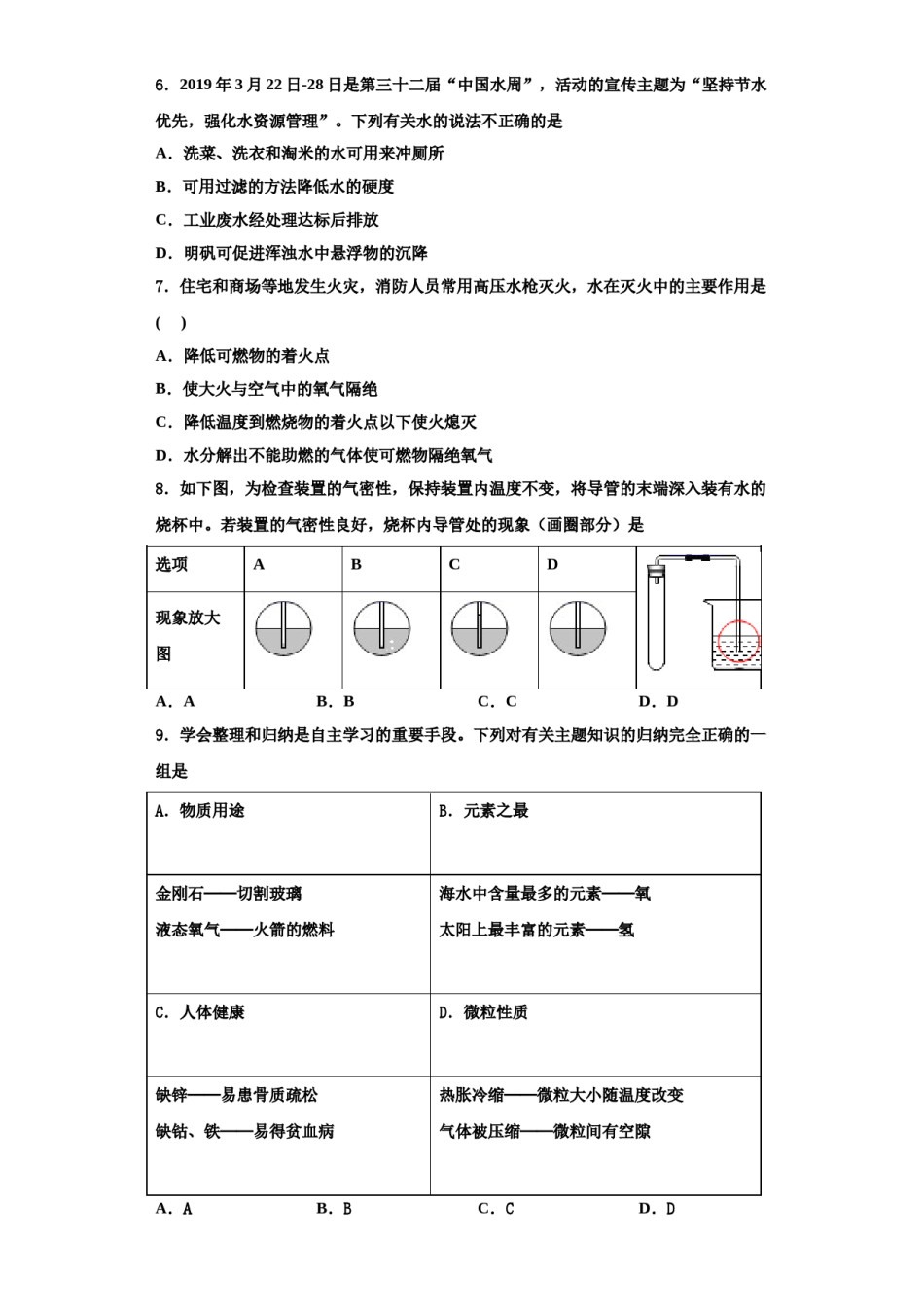 2023-2024学年湖南省岳阳市城区十四校联考化学九年级第一学期期中考试试题含解析.doc_第2页