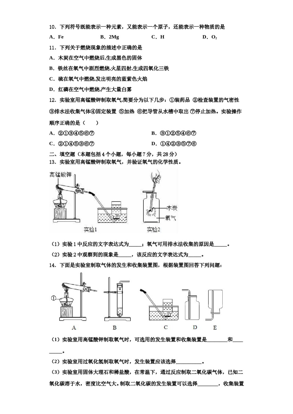 2023-2024学年湖南省岳阳市城区十四校联考化学九年级第一学期期中考试试题含解析.doc_第3页