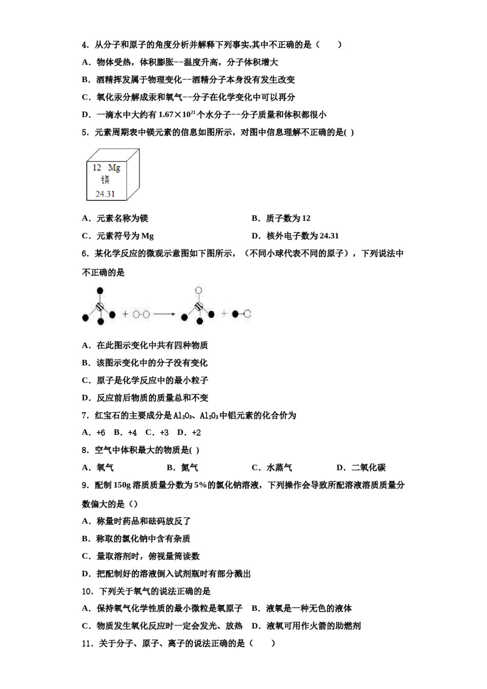 2023-2024学年湖南省岳阳市岳阳县九年级化学第一学期期中学业质量监测模拟试题含解析.doc_第2页