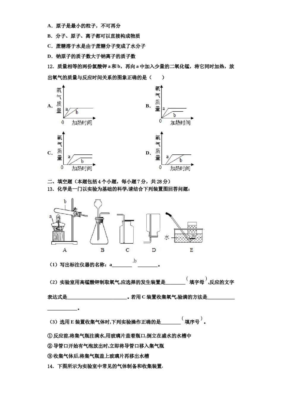 2023-2024学年湖南省岳阳市岳阳县九年级化学第一学期期中学业质量监测模拟试题含解析.doc_第3页