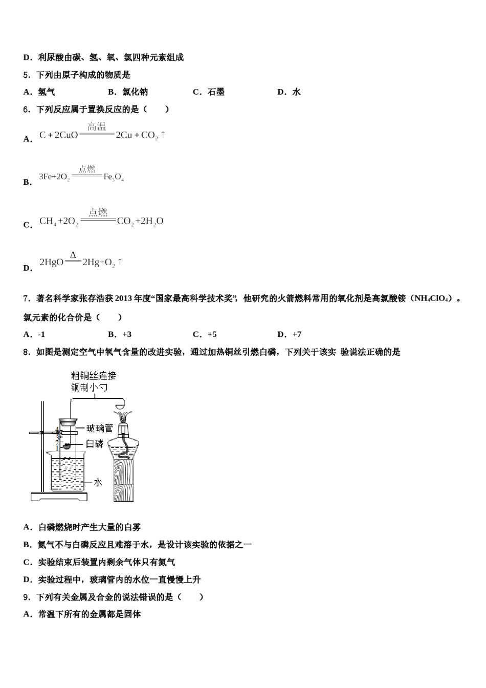 2023-2024学年湖南省岳阳市岳阳县九年级化学第一学期期末学业质量监测模拟试题含解析.doc_第2页