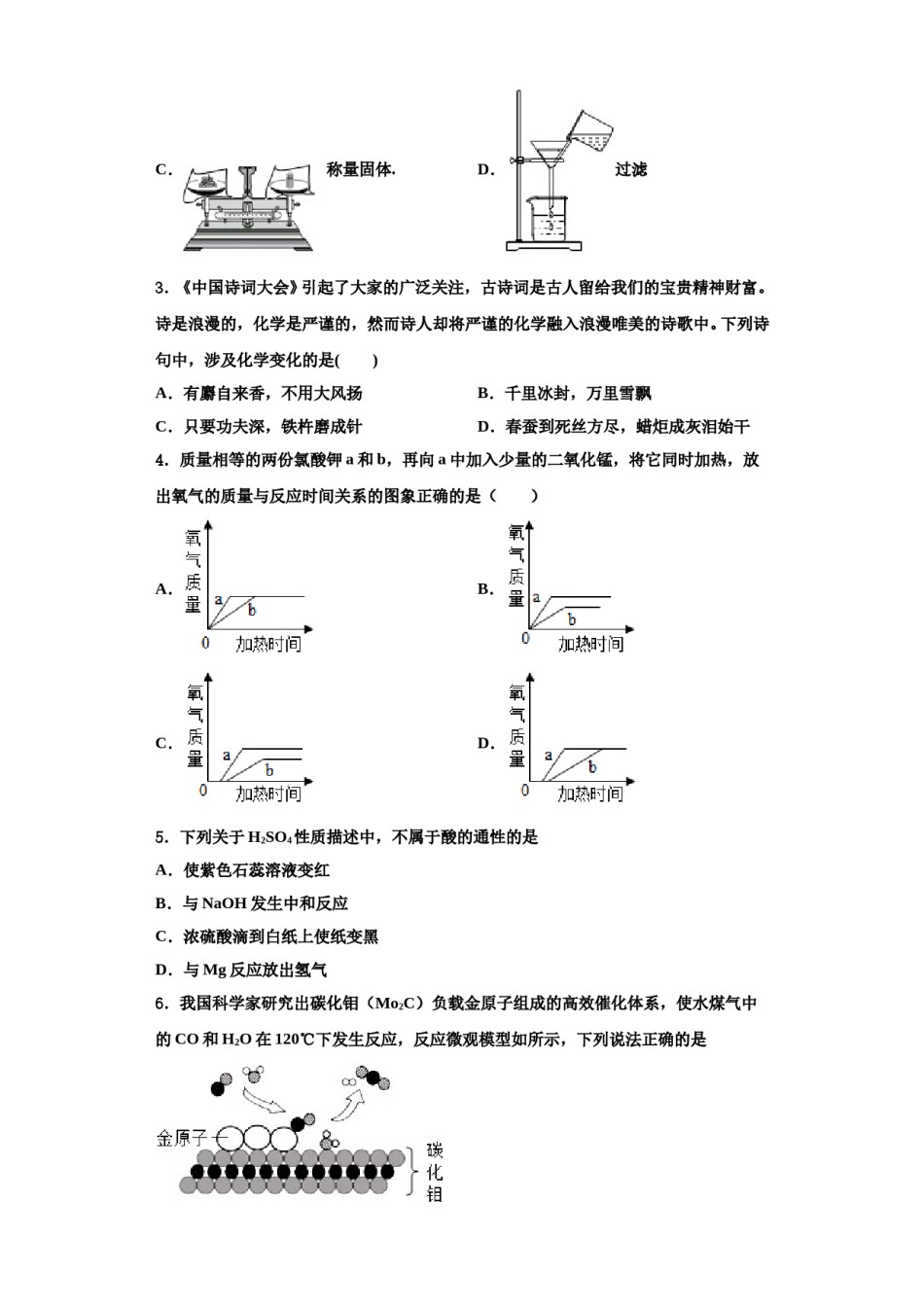 2023-2024学年湖南省岳阳市岳阳县化学九上期中质量检测模拟试题含解析.doc_第2页