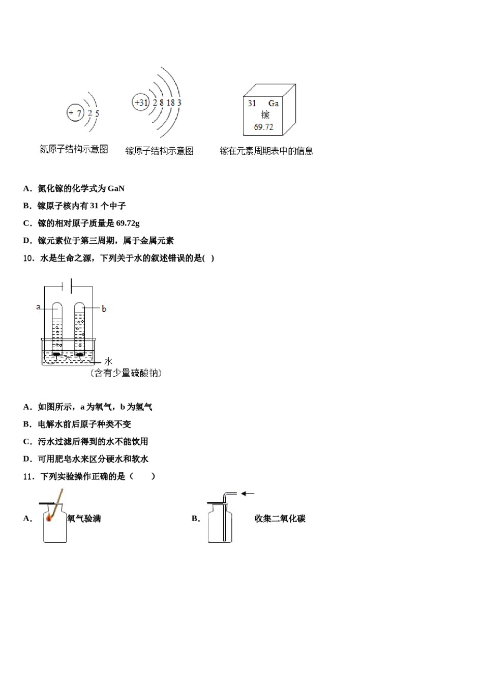 2023-2024学年湖南省岳阳市平江县化学九上期末监测模拟试题含解析.doc_第3页