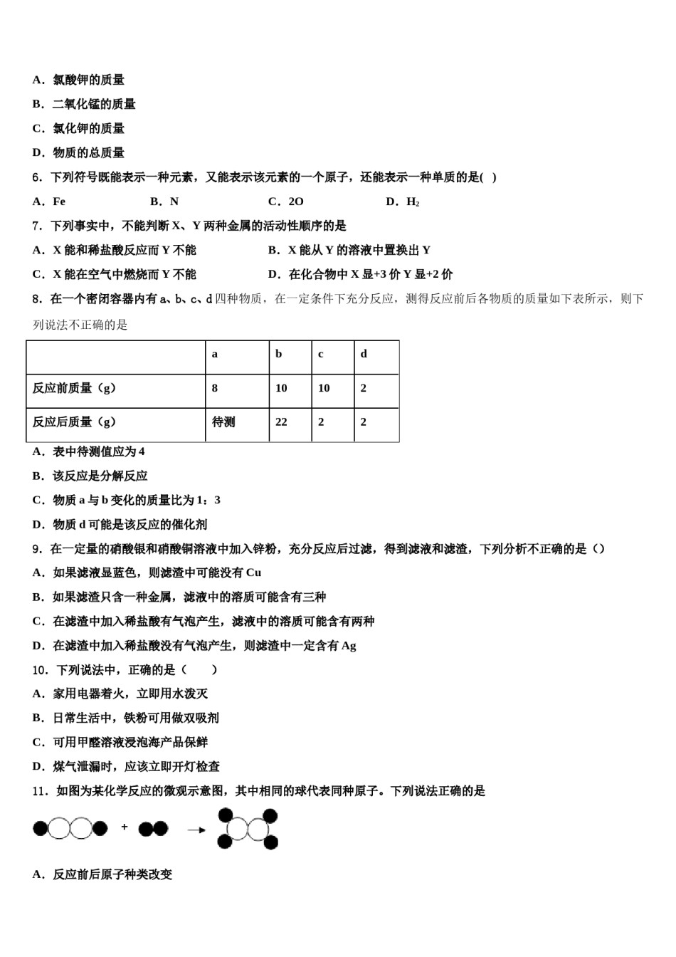 2023-2024学年湖南省岳阳市平江县化学九上期末调研模拟试题含解析.doc_第2页