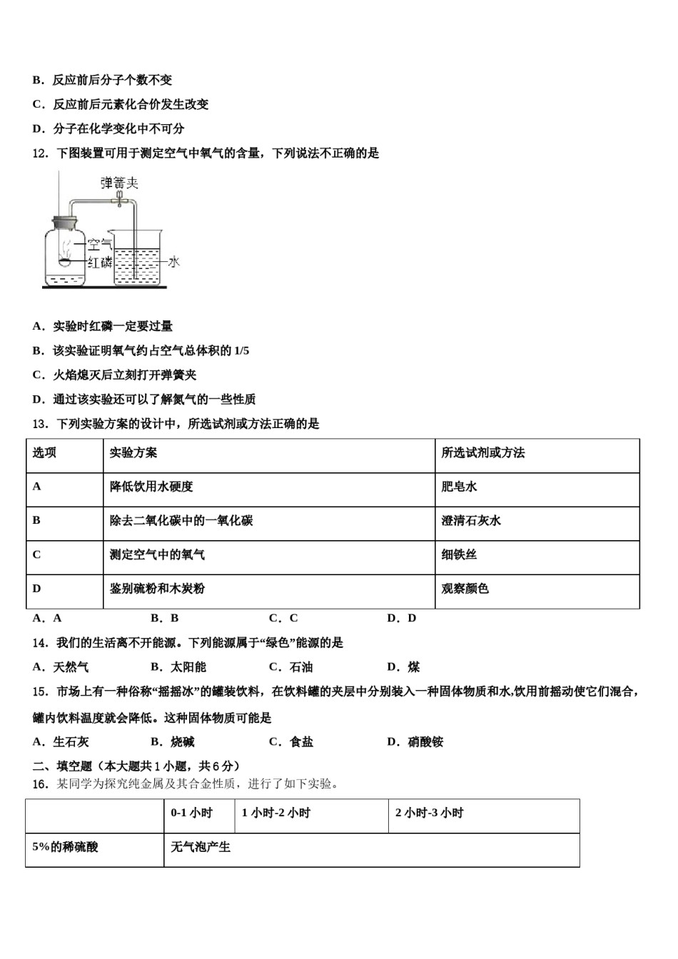 2023-2024学年湖南省岳阳市平江县化学九上期末调研模拟试题含解析.doc_第3页