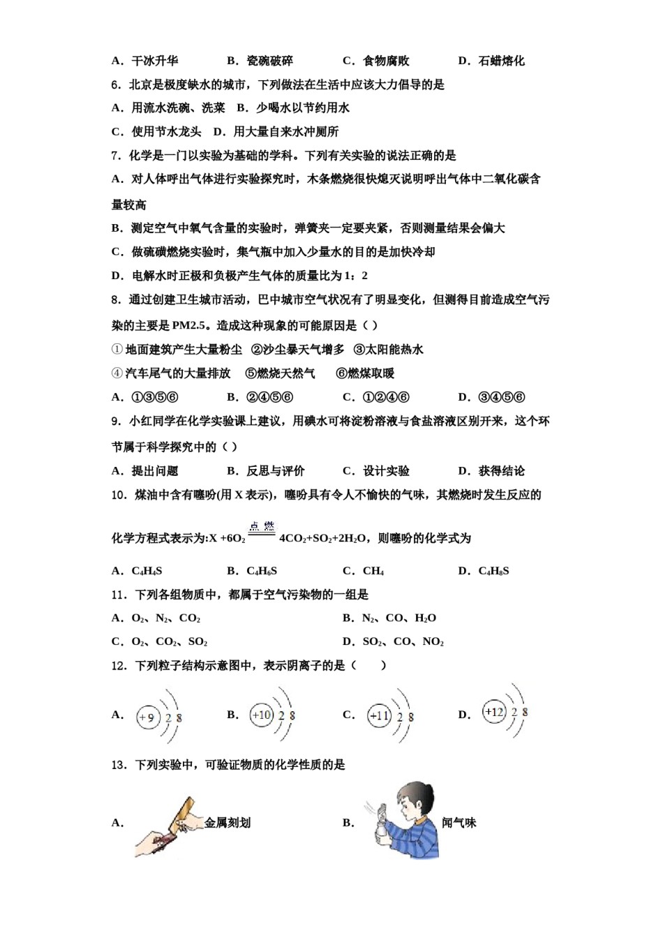 2023-2024学年湖南省岳阳市平江县化学九年级第一学期期中考试试题含解析.doc_第2页