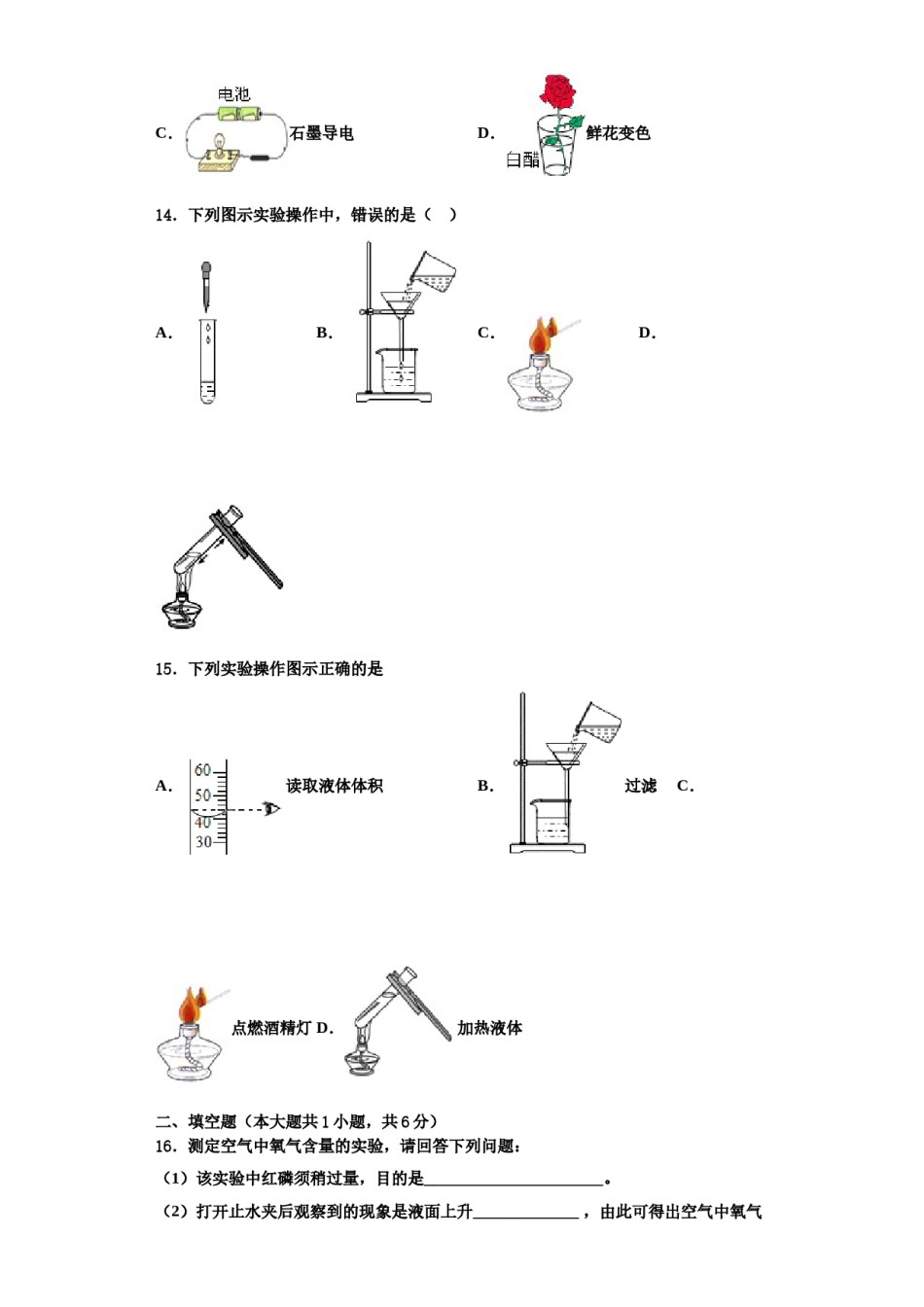 2023-2024学年湖南省岳阳市平江县化学九年级第一学期期中考试试题含解析.doc_第3页