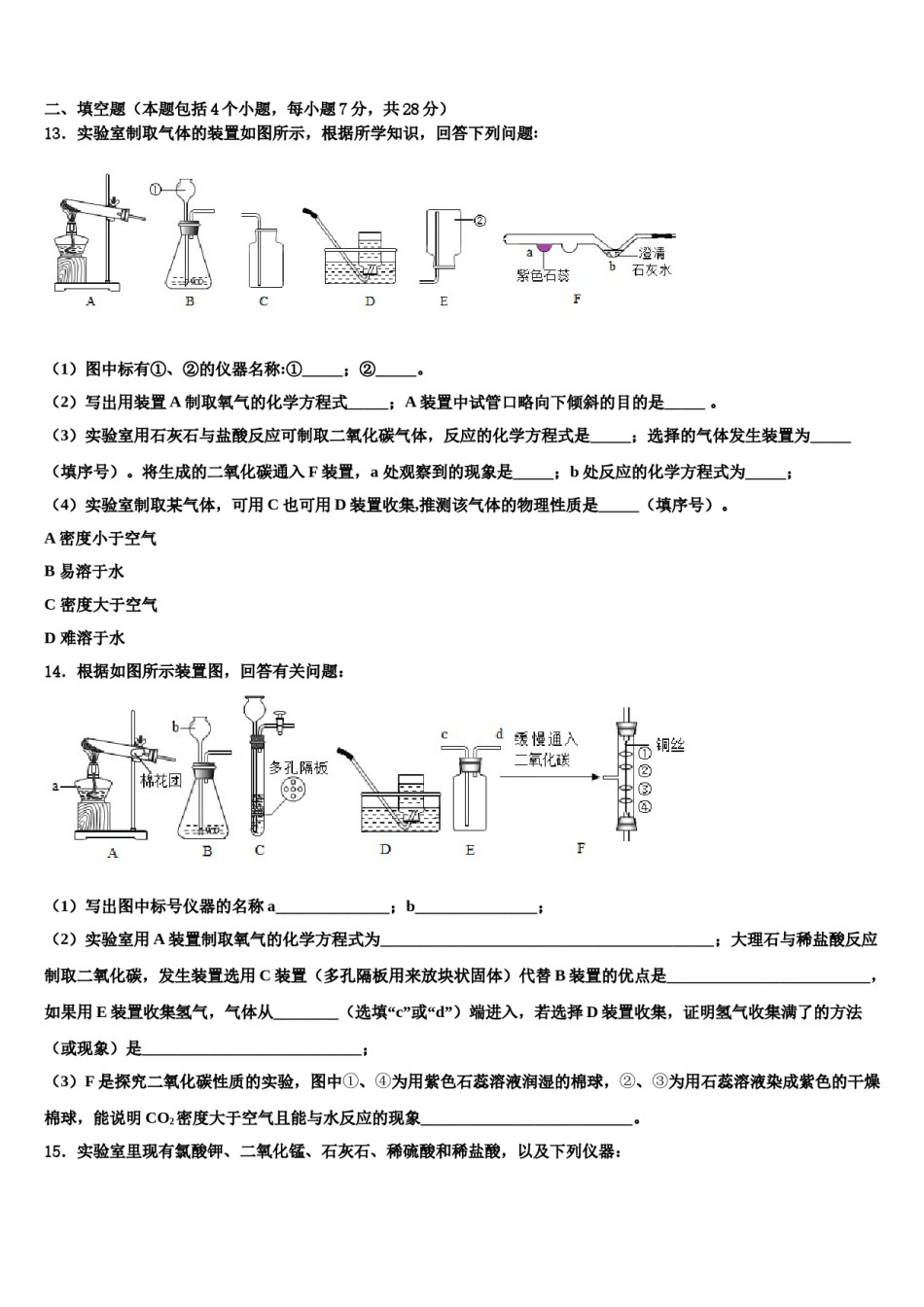 2023-2024学年湖南省岳阳市汨罗市弼时片区九年级化学第一学期期末综合测试试题含解析.doc_第3页