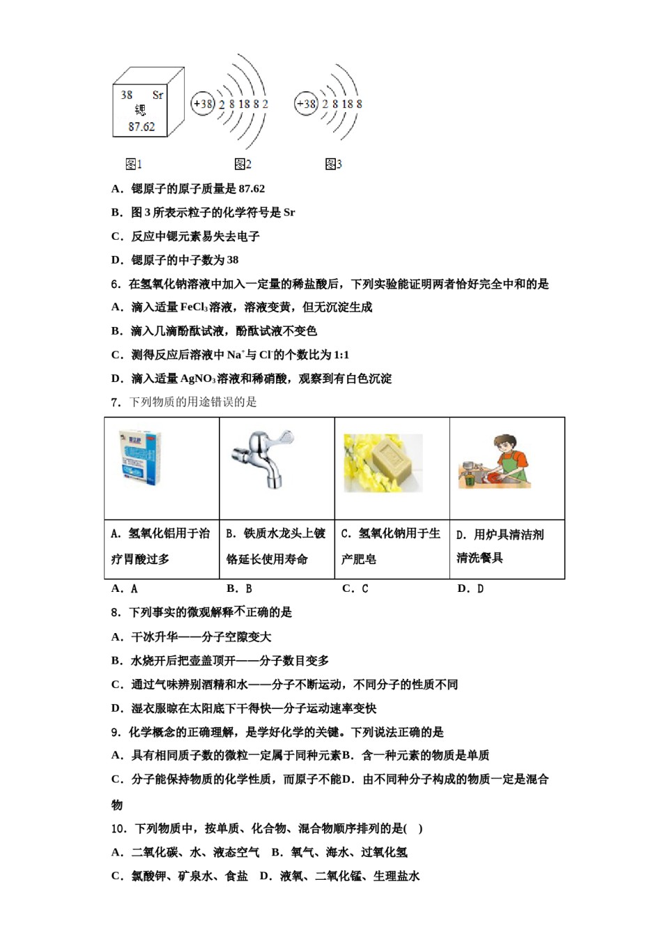 2023-2024学年湖南省岳阳市汨罗市弼时片区化学九上期中教学质量检测模拟试题含解析.doc_第2页