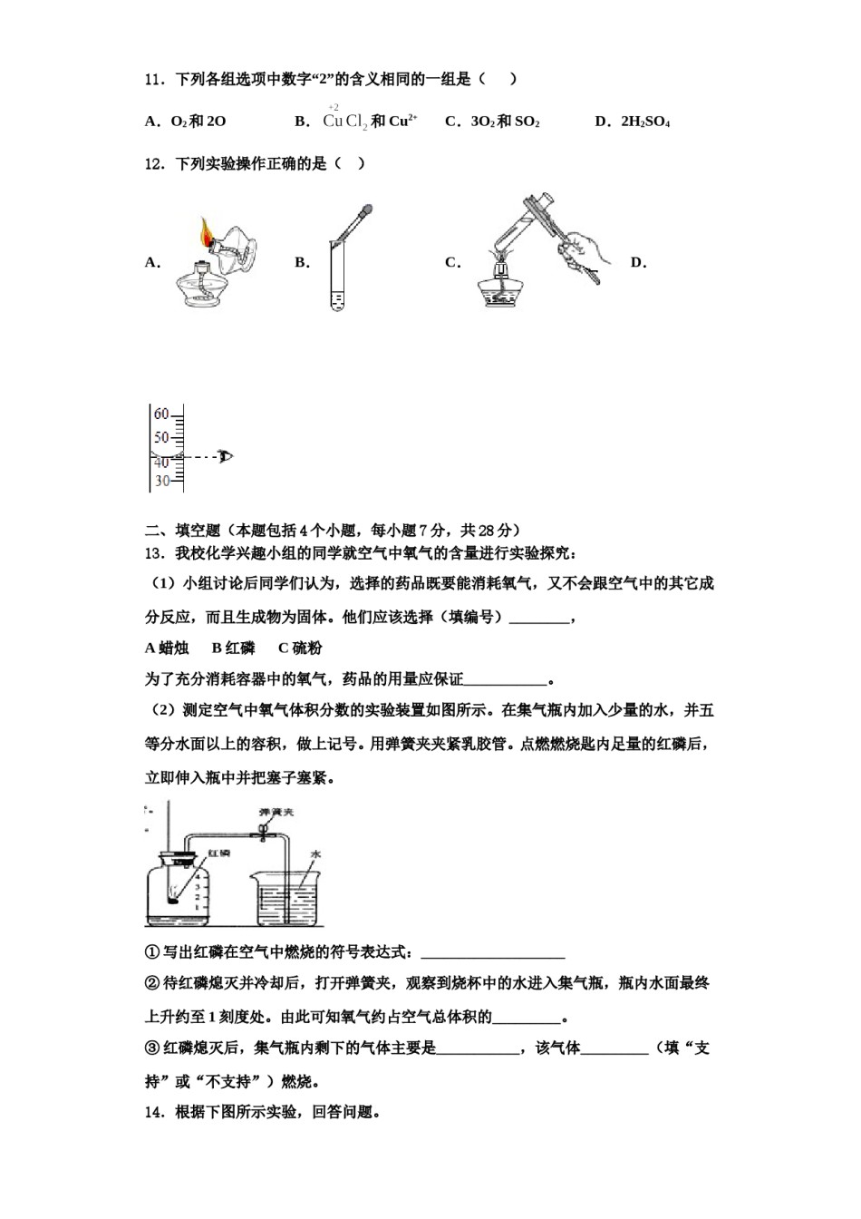 2023-2024学年湖南省岳阳市汨罗市弼时片区化学九上期中教学质量检测模拟试题含解析.doc_第3页
