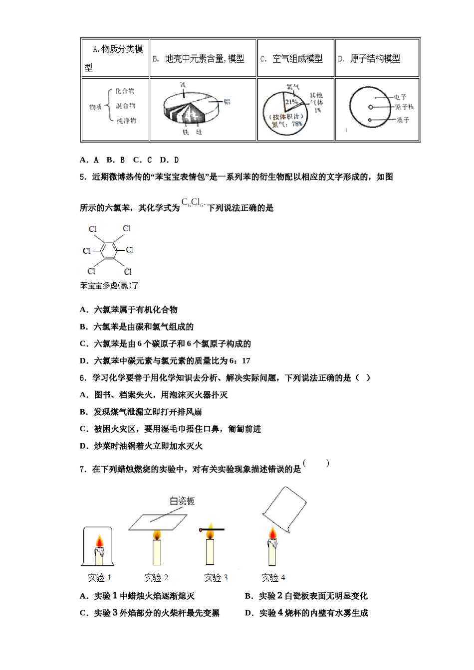 2023-2024学年湖南省岳阳市汨罗市弼时片区化学九上期中综合测试模拟试题含解析.doc_第2页