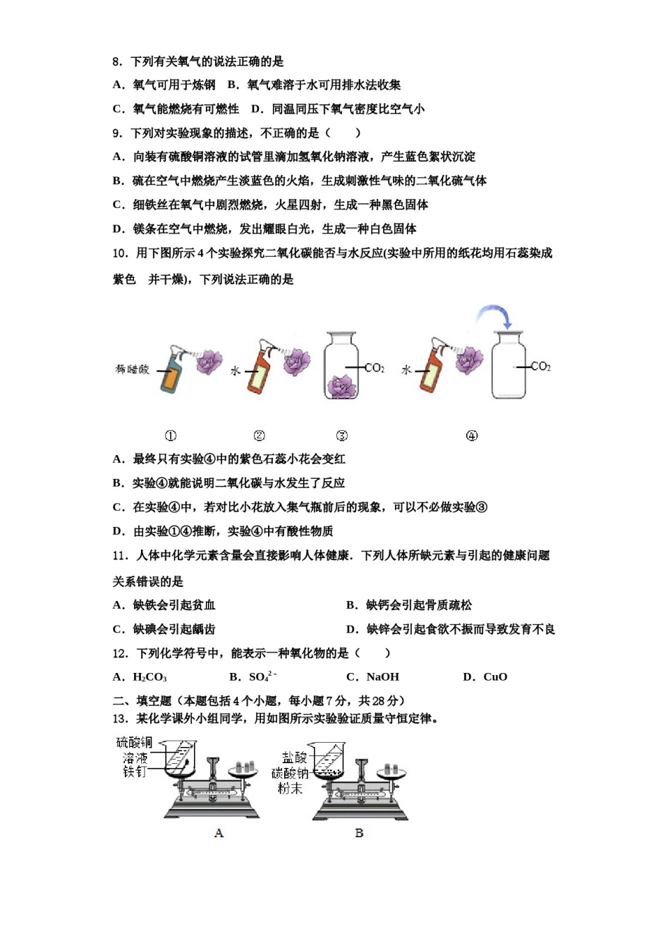 2023-2024学年湖南省岳阳市汨罗市弼时片区化学九上期中综合测试模拟试题含解析.doc_第3页