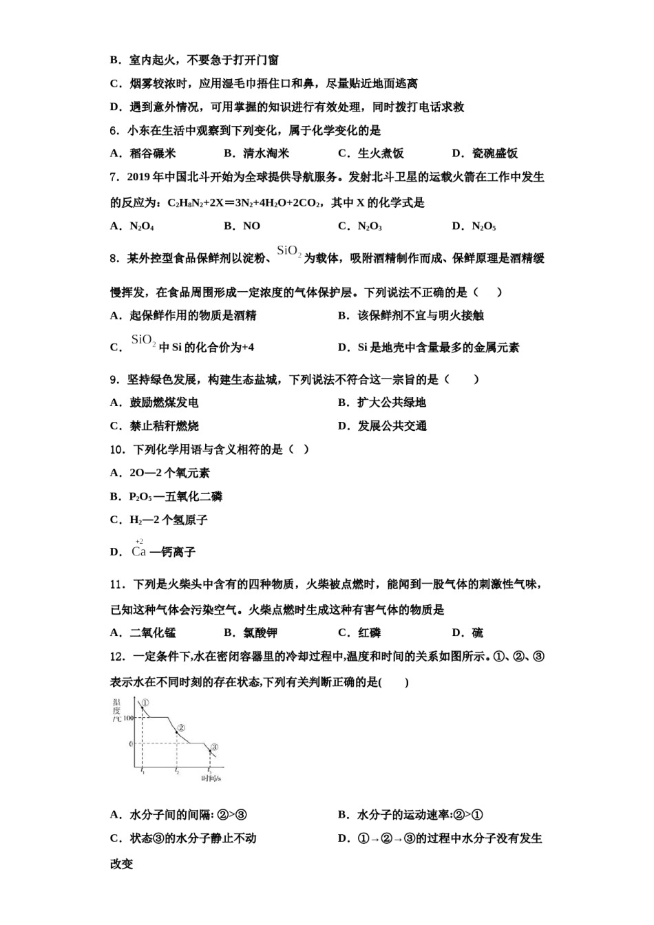 2023-2024学年湖南省岳阳市汨罗市弼时片区化学九年级第一学期期中经典模拟试题含解析.doc_第2页