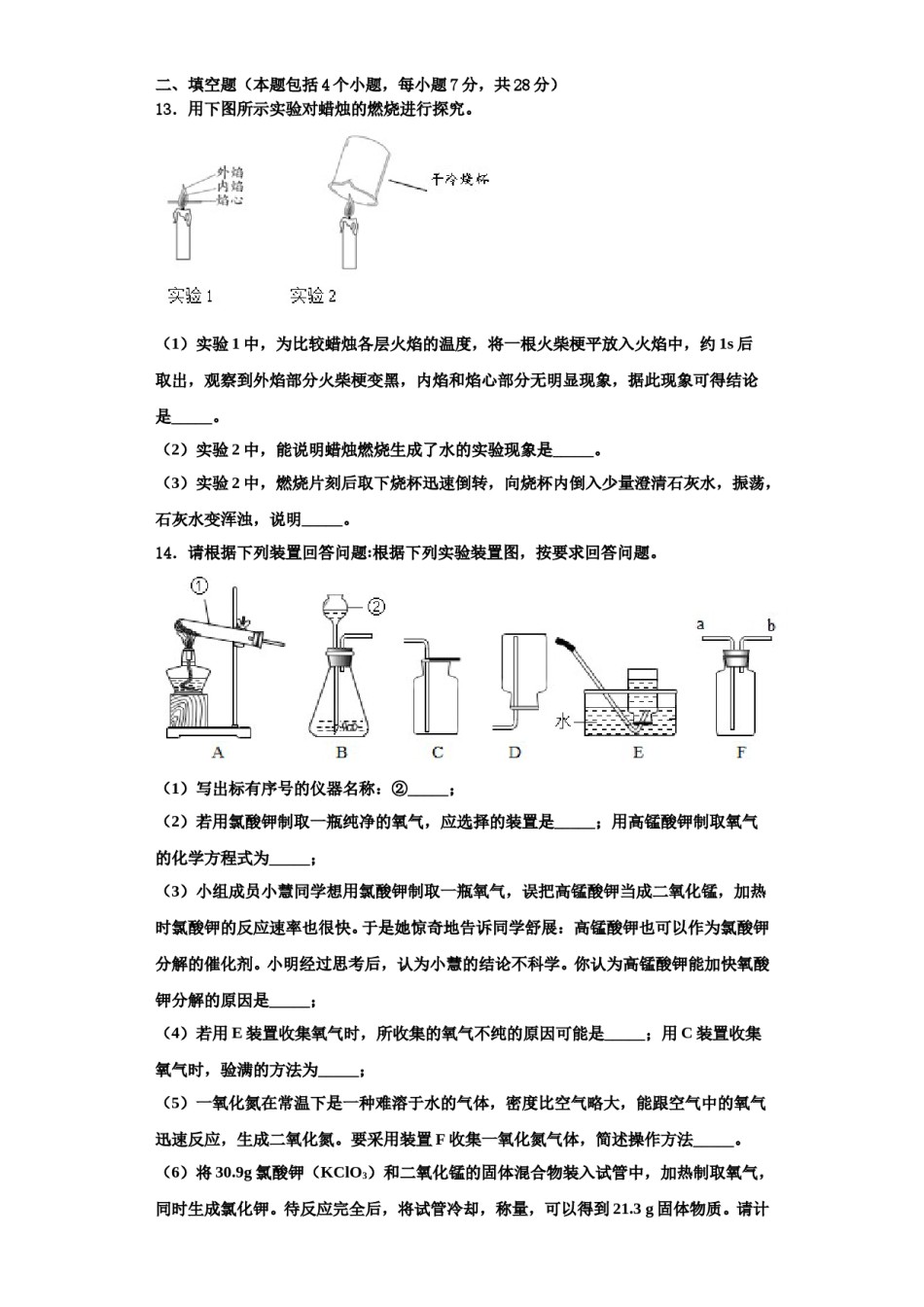 2023-2024学年湖南省岳阳市汨罗市弼时片区化学九年级第一学期期中经典模拟试题含解析.doc_第3页